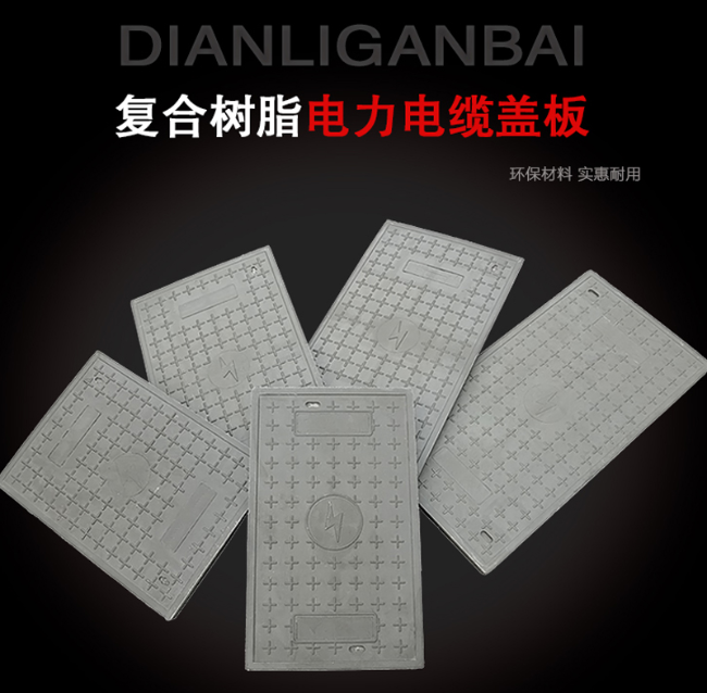 巴音郭楞树脂复合电力盖板展示
